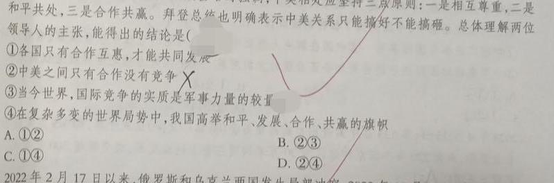 万唯中考 2024年安徽省初中学业水平考试 定心卷思想政治部分