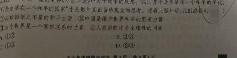 河北省唐山市2023-2024学年度第二学期八年级第一次学业评估思想政治部分