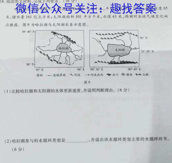 河北省2024年九年级模拟考试地理试卷答案