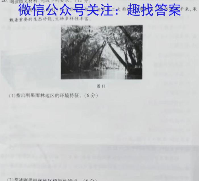 [今日更新]吉林省2024届高三年级下学期2月联考（地理h