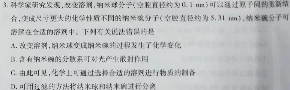 6江西省2024年初中学业水平考试原创仿真押题试题卷五化学
