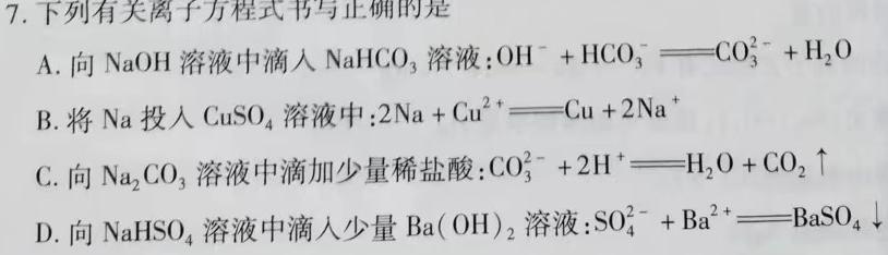 6智想卓育 山西省2024年中考第二次调研考试(晋中版)化学