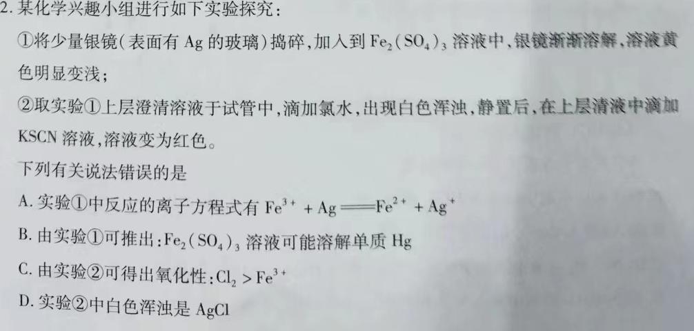 【热荐】2023-2024学年陕西省高二年级期末测试卷(❀)化学