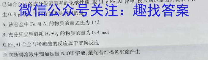 金科大联考·2023~2024学年度高一年级5月质量检测(24601A)化学