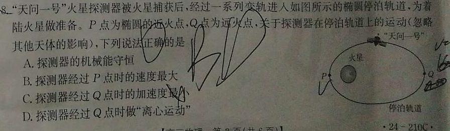 [今日更新]山西省2023-2024学年高二第一学期高中新课程模块期末考试试题(卷)(四)4.物理试卷答案