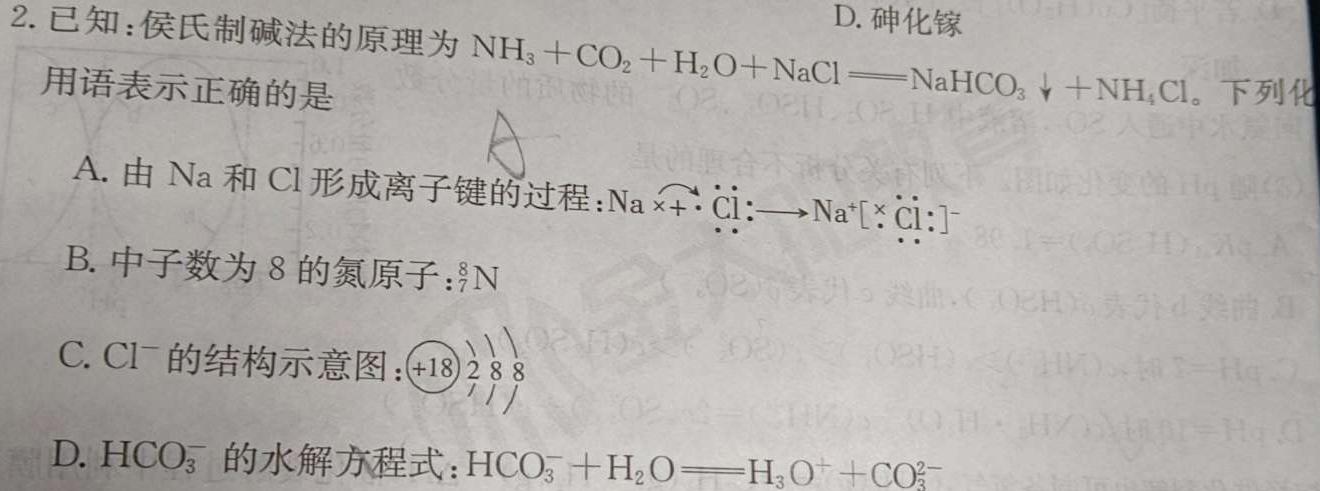 【热荐】重庆市2023-2024学年（下）2月月度质量检测（高三）化学