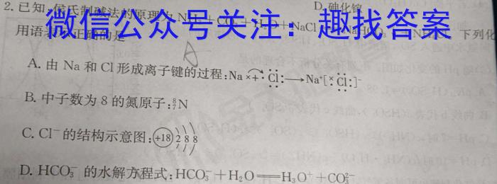 2024年2月黑龙江省“六校联盟”高三年级联合性测试化学