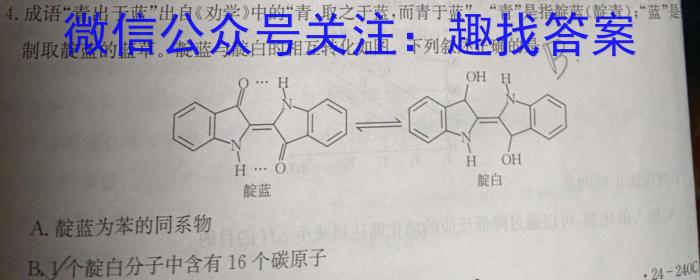 q衡水金卷2024版先享卷答案分科综合卷(吉林专版)二化学