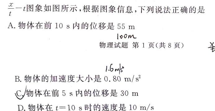 [今日更新]2024届河北省高三强基联盟(第一期)(24-322C).物理试卷答案