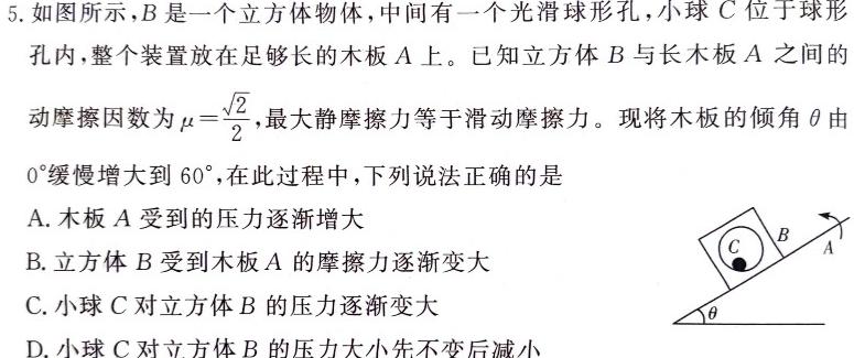 [今日更新]天一大联考 2024届高考全真冲刺卷(五)5.物理试卷答案