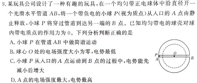 [今日更新]安徽省怀宁县2023-2024学年度第一学期九年级上第三次月考.物理试卷答案