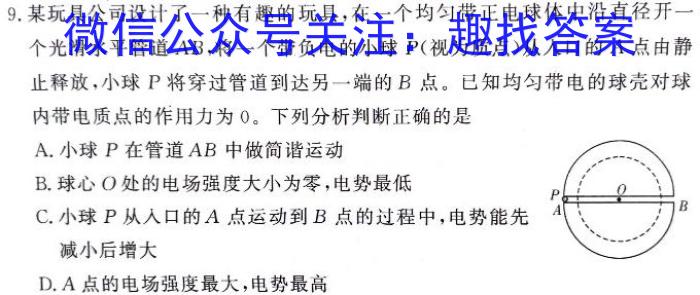 ［四川会考］2024年四川省普通高中学业水平合格性考试物理试题答案