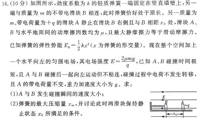 湖南省雅礼中学2025届高三上学期入学考试(物理)试卷答案