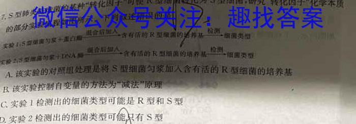 河北省沧衡名校联盟高三模拟考试(2024.4)生物