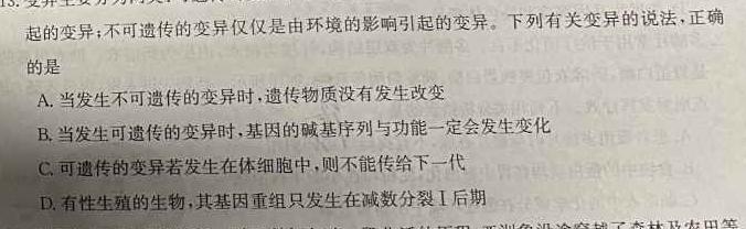 吉林省2023-2024学年第二学期高一年级期末考试（♢）生物学部分