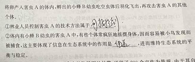 江西省2024届八年级上学期期末考试（第四次）生物
