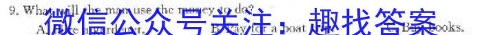 [阳光启学]2024届全国统一考试标准模拟信息卷(九)英语