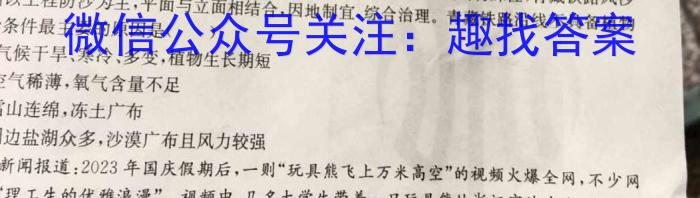 智ZH 河南省2024年中招模拟试卷(二)2地理试卷答案