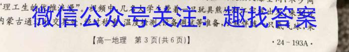 安徽省2023-2024学年度九年级无标题(试题卷)(4.25)地理试卷答案