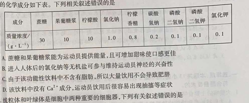 河北省沧衡名校联盟高三年级2023-2024学年上学期期末联考生物