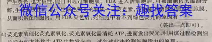 益卷 2024年陕西省初中学业水平考试·押题卷生物学试题答案