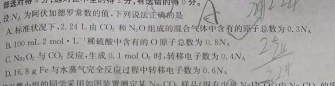 【热荐】河北省2023-2024学年度第一学期九年级完美测评④化学
