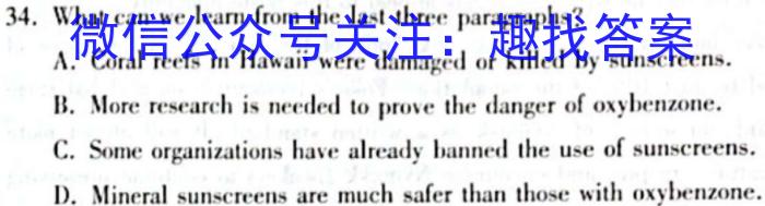 学林教育 2024年陕西省初中学业水平考试·临考冲刺卷(A)英语试卷答案