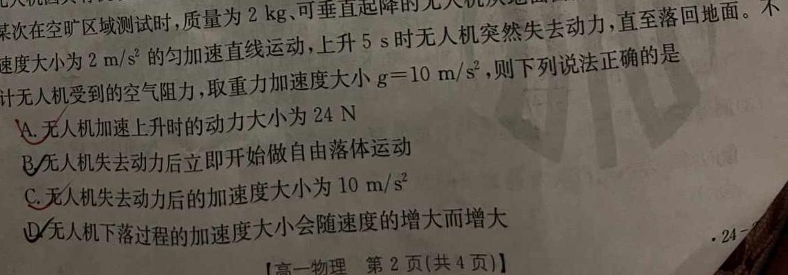 [今日更新]群力考卷·模拟卷·2024届高三第五次.物理试卷答案