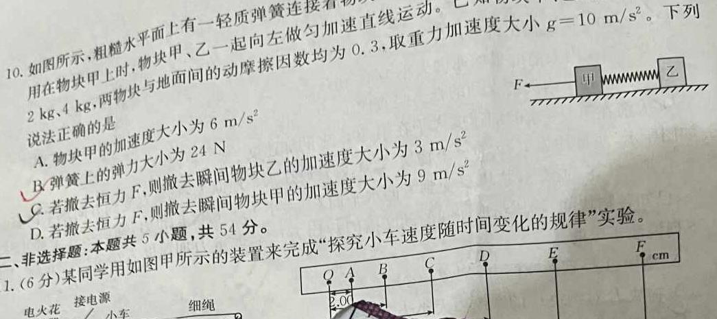 2024年陕西省初中学业水平考试·全真模拟卷（二）物理试题.