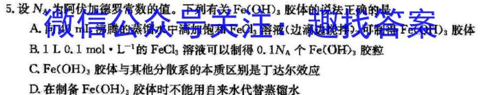 qZ20名校联盟（浙江省名校新高考研究联盟）2025届高三第一次联考化学