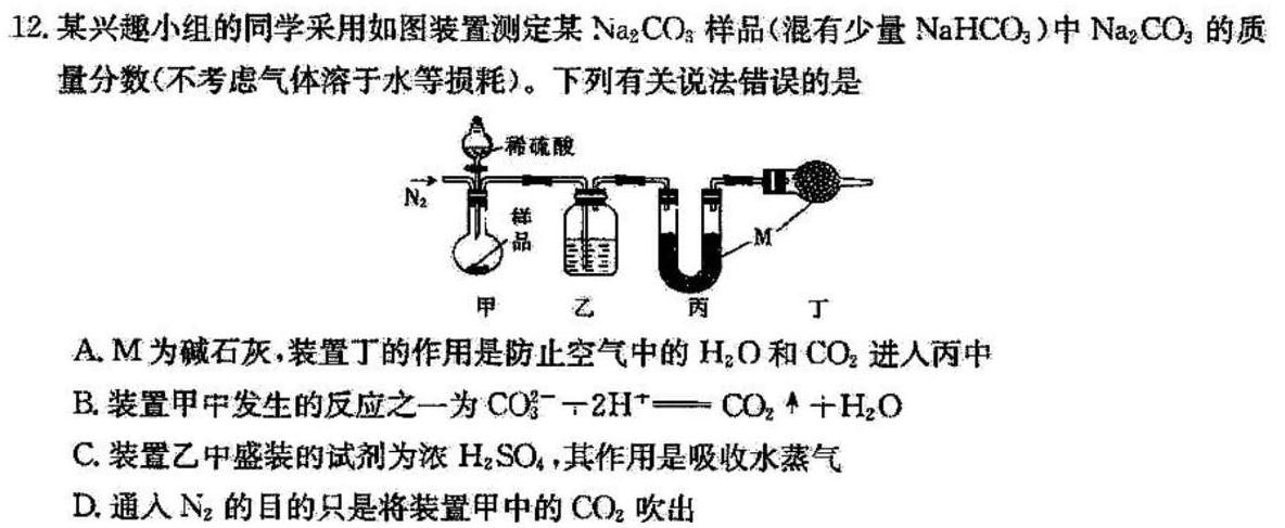 【热荐】2024届山东省高三期末检测(24-333C)化学