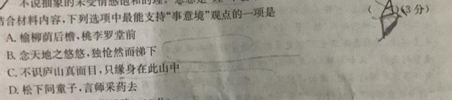 [今日更新]2023-2024学年度安徽省七年级上学期教学质量调研语文试卷答案