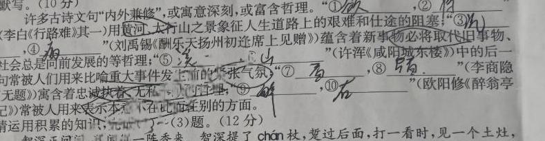 [今日更新]2024年广西示范性高中高二3月调研测试语文试卷答案