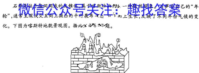 安徽省2024年中考模拟示范卷 AH(六)6地理试卷答案