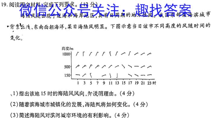 2024届四川省高三学考大联盟5月联考地理试卷答案