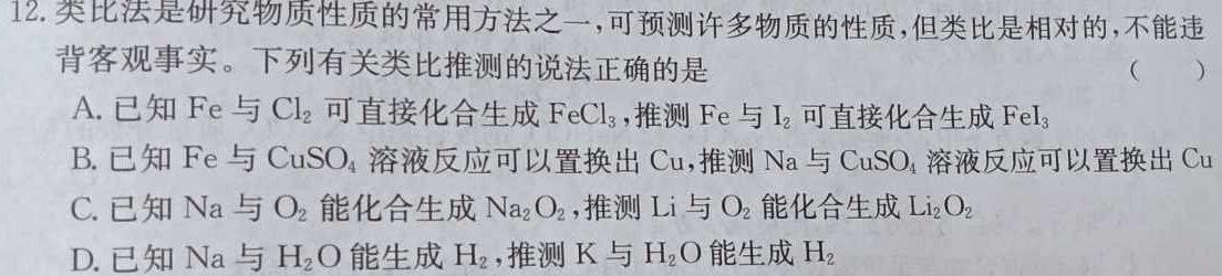 【热荐】安徽省2024届高三年级上学期1月期末联考化学