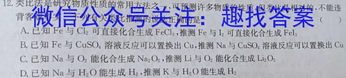 【精品】炎德英才名校联考联合体2023年春季高一年级第一次联考化学