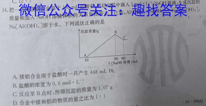 q上进联考江西省七彩联盟2023-2024学年第二学期高二年级期中联考化学