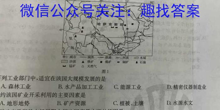 晋文源 2024年山西中考模拟百校联考试卷(三)3地理试卷答案