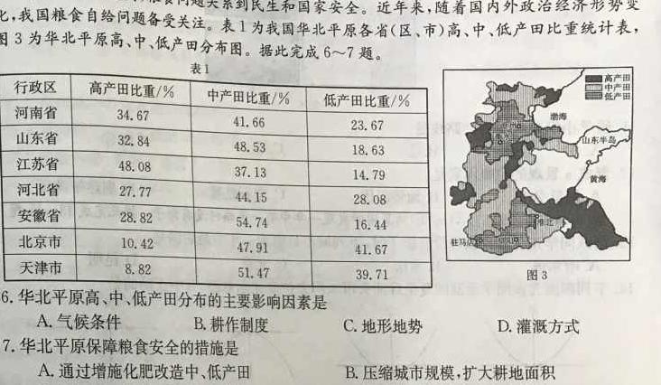 河南省2023-2024学年度八年级下学期阶段考试（一）地理试卷l