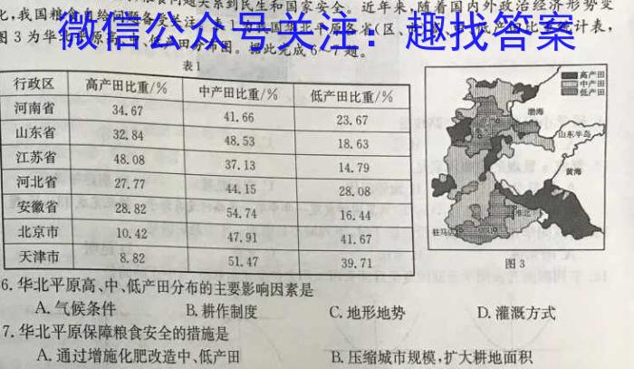 九师联盟 2024届高三押题信息卷(三)新高考地理试卷答案