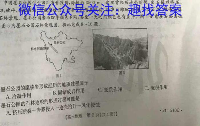 ［陕西大联考］陕西省2023-2024学年度第二学期高二年级4月联考地理试卷答案