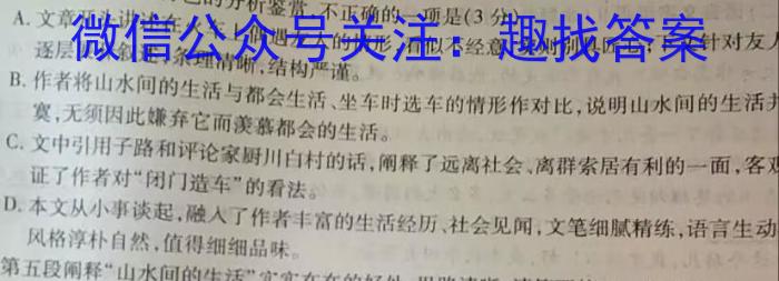 天一文化海南省2023-2024学年高一年级学业水平诊断(一)语文