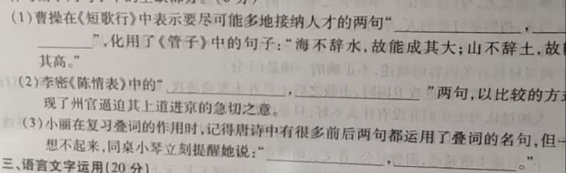 [今日更新]成都七中2024-2025学年度上期高2025届入学考试语文试卷答案