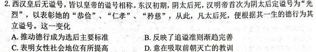 天一大联考 2023-2024学年(下)安徽高一5月份阶段性检测历史