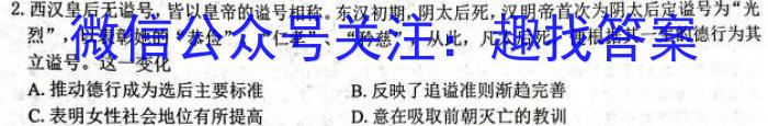 2024高考名校导航金卷(六)6历史试卷答案