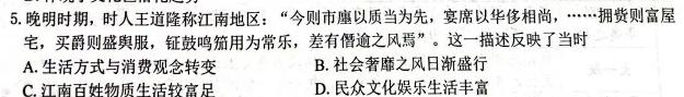黑龙江省2023-2024学年下学期六校联盟高三年级联合性适应测试历史