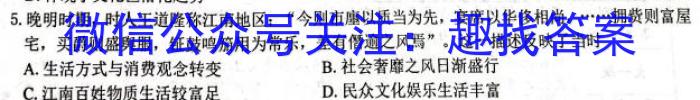 九师联盟 2023-2024学年高一1月联考历史试卷答案