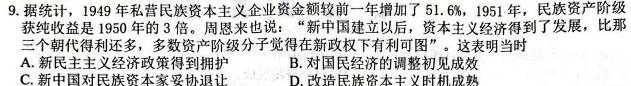 [今日更新]2024年河南省普通高中招生考试预测卷(A)历史试卷答案