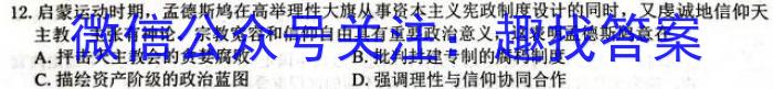 2024届高三9省联考（安徽、贵州）历史试卷答案